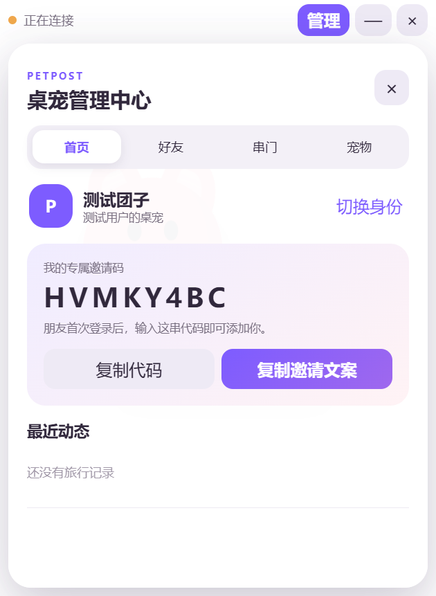 PetPost 桌宠管理中心截图